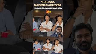 NEEK Movie Review | FDFS | Dhanush | Chennai Rohini Theatre | Sun News