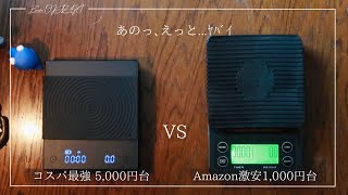 【禁断の対決】Amazon激安コーヒースケールとコスパ最強タイムモアを徹底比較\u0026レビュー【TIMEMORE BLACK MIRROR basic+】