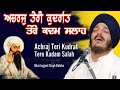 Acharaj Teri Kudrat Tere Kadam Salah | Bhai Jagjeet Singh Babiha | Gurbani Kirtan