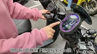 Gogoro 2系列 - 如何熄火並關機？