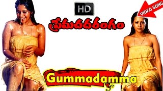 Gummadamma Video Song HD - Prema Chadarangam Telugu Movie Songs - Vishal, Reema Sen - V9videos
