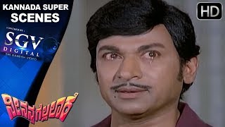 Rajkumar And Balakrishna, Udayshanker Scenes  | Nee Nanna Gellalare Kannada Movie | Scene 07