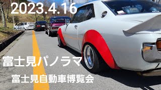 富士見自動車博覧会富士見パノラマ旧車イベント2023.4.16、ワークス車両続々、Ferrari、CORVETTE、ケンメリ、FD、ジャパン、ダルマ、レパード、鉄仮面、ローレル、Cedric、30z