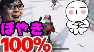 【PUBG】じゃじゃさんのぼやきが過去最強？！がち芋さんも感じるほどにww【つっちー】