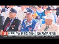 천안시 주최 광복절 경축식 독립기념관서 개최 연합뉴스tv yonhapnewstv