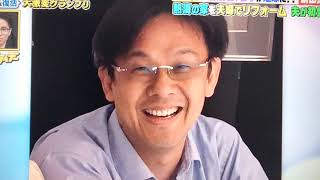 新田恵利さん リフォーム