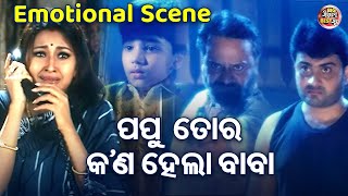 ପୁଅ ତୋର କଣ ହେଲା ବାବା - Superhit Odia Film - Agni - Emotional  Scene - Rachana Banerji,Prasnajit