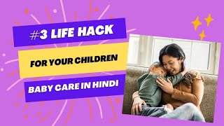 #3 life hack tips for your children 👶 | आपके बच्चों के लिए 3 लाइफ हैक.