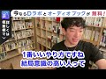 無能を上手に使う方法！【daigo切り抜き】 無能 部下 仕事 トラブル回避