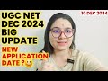 🔥Urgent Update🔥 UGC NET DECEMBER 2024 APPLICATION DATE EXTENDED | UGC NET 2024 LATEST UPDATE