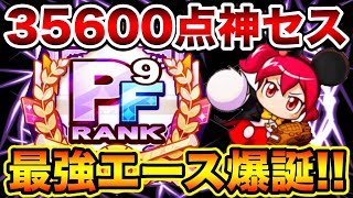 【パワプロ界最高峰】魔改造ハッチとPF9先発作成!!経験点35000オーバーの究極のサクセスに震えろ!!【パワプロアプリ】