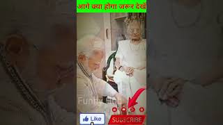 प्रधानमंत्री नरेंद्र मोदी और उनकी मां 🌳 #shorts #viral #maa #mother #maakimohabbat #motherhood #ok