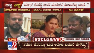 Darshan Name Misused For Fake Document: Umapathy Srinivas, Harsha \u0026 Sharma Phone Conversation On TV9