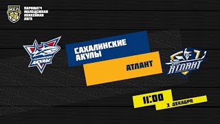 3.12.2020. «Сахалинские Акулы» – СМО МХК «Атлант» | (Париматч МХЛ 20/21) – Прямая трансляция