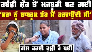 Pawandeep Kaur Kabaddi Interview | Emotional Video | Family Crying | Kabaddi | Gurpreet Bal | Kudrat