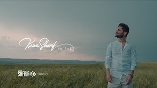 أغنية كردية دينية -يارب- كاوا شريف | Kawa Sherif-Ya Rab