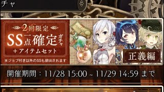 【ｼﾉｱﾘｽ】SS一点確定ガチャ！正義編！ほんとに一点で笑った