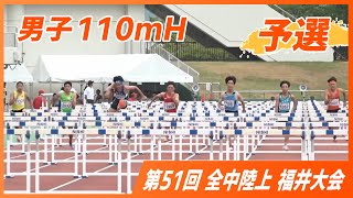 男子 110mH 予選