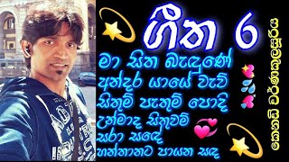 Oba Kemathima Geetha 6 - ඔබ කැමතිම ගීත 6 - කෙනඩි වර්ණකුලසූරිය