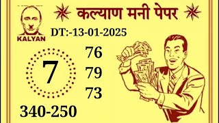 Dina Bhavishya | 13 January 2025 | daily Horoscope | Zodiac Sign |Luckynumbertoday |#Dina Bhavishya