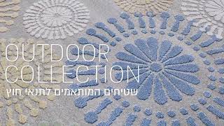 OUTDOOR COLLECTION מבית השטיח האדום