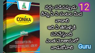 conika uses in telugu | కోరిక ఎందుకు పనిచేస్తుంది