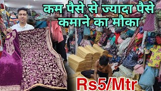 कपड़ा ले जाओ किलो के भाव | Fabric Market Surat | Cotton fabric 5Rs | Sachin print Surat