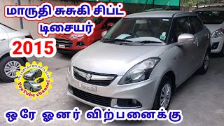 Maruti Suzuki Swift dzire 2015 single owner for sale | #dzire #swift #marutisuzuki