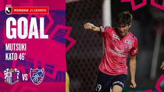 【GOALハイライト】46' 加藤 陸次樹 （明治安田生命Ｊ１リーグ第21節 FC東京戦）