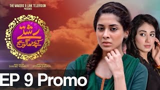 Rishtay Kachay Dhagoon Se - Episode 9 Promo | Aplus | C3E1
