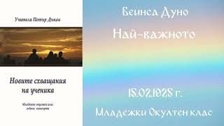 1925-02-22   Най важното, МОК, София, чете Веселина Костадинова