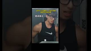 男孩子出门在外要学会保护自己 #bodybuilding #handsome #china