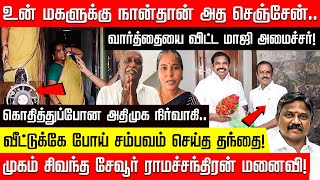 உன் மகளுக்கு நான்தான் அத செஞ்சேன்.. வார்த்தையை விட்ட மாஜி அமைச்சர்! | Thiruvannamalai | ADMK