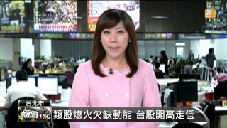 【2014.03.21】1400新聞ING  -udn tv