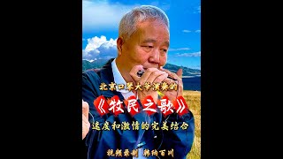 北京口琴大爷演奏的《牧民之歌·节选》是速度和激情的完美结合 北京口琴老王 #老年生活欢乐多 #口琴伴我行 #乐器达人 #只要热爱哪里都是舞台 #乐在其中