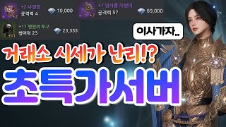 오딘] 파격할인 하고 있는 서버 발견!! 섭이전 전에는 꼭 눈팅 다니셔야 합니다!! [서버탐방]