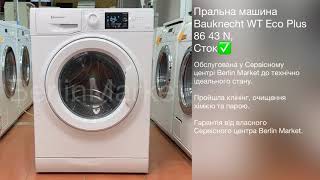 Пральна машина Bauknecht WT Eco Plus 86 43 N, Сток