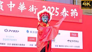 横濵中華街春節祭2025★春節娯楽表演★変面ほか