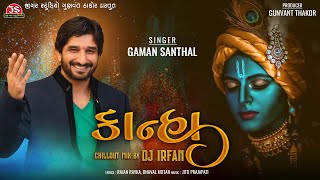 Kanha - Gaman Santhal - કાન્હા - Remix - DJ Irfan - Jigar Studio