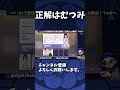 最近の名前は難しい　 shorts ゲーム配信 ゲーム実況 アイドルマネージャー