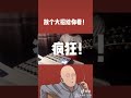 【抖音】放个大招给你看！ @是方禹丫