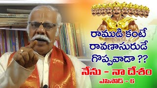 రాముడి కంటే రావణాసురుడే గొప్పవాడా ? I shathakshitv I Nenu Naa desam I Saikoundinya