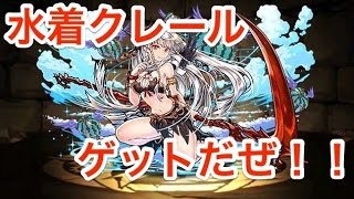 パズドラ LUKA ヴァルキリー・クレール購入