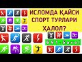 691 Савол Исломда қайси спорт турлари ҳалол Шайх Абдуллоҳ Зуфар Ҳафизаҳуллоҳ