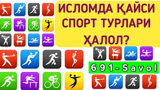 691-Савол: Исломда қайси спорт турлари ҳалол? (Шайх Абдуллоҳ Зуфар Ҳафизаҳуллоҳ)