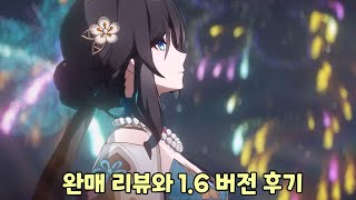 완매 리뷰와 1.6버전 후기