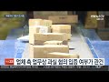 경찰 택배기사 과로사…업무상 과실 밝힐까 연합뉴스tv yonhapnewstv