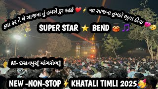 SS AKKA 🖇️NON STOP-SLOW TIMLI~Tranding 🥁🎹2025_SUPER HIT _AT-ઈસનપુર