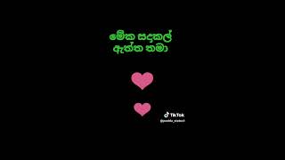 මේක ඇත්ත නම් ඇත්ත කියන්න.බොරු නම් බොරු කියන්න