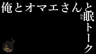 【ゲリラ雑談】～俺とオマエさんとピロートーク＃4～【荒咬オウガ/ホロスターズ】